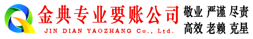 雨湖金典要债公司